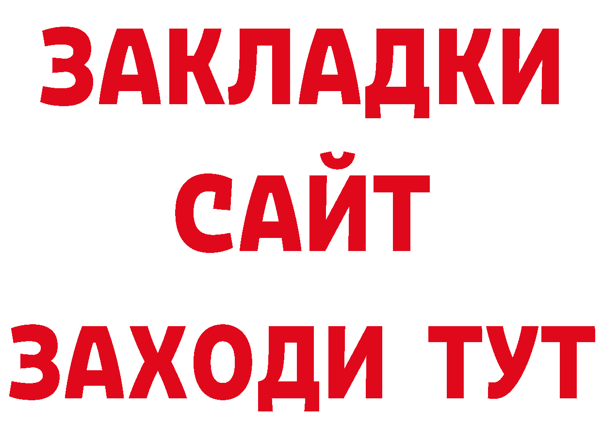 Бутират BDO зеркало сайты даркнета МЕГА Покровск